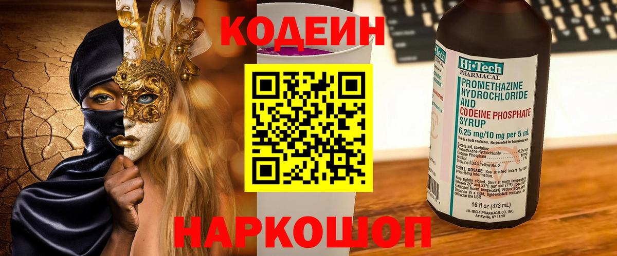 Кодеин напиток Lean (лин) Ухта