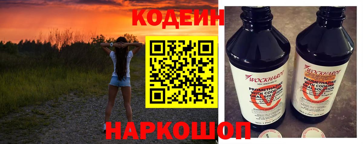 Кодеин Purple Drank  Codein Purple Drank  Ухта  Вход с VPN 