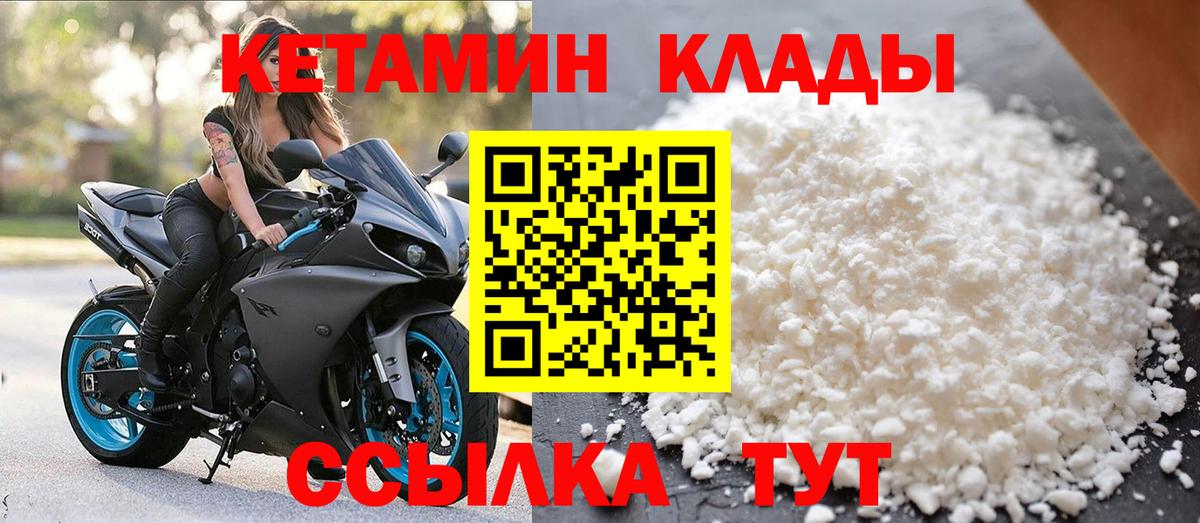 КЕТАМИН VHQ  Вход с VPN  Ухта 